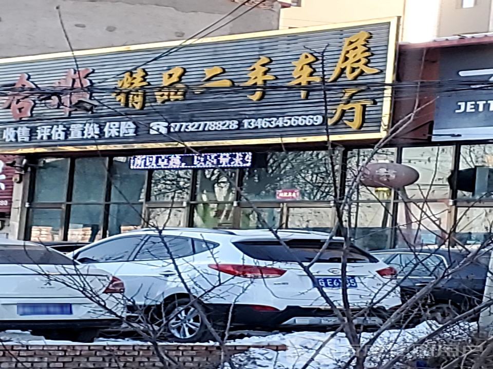 合顺精品二手车展厅