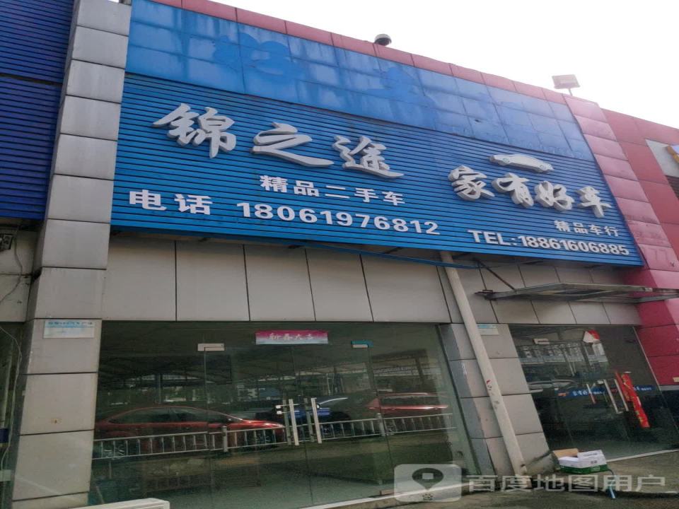 车悦二手车