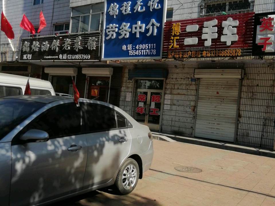 博汇二手车