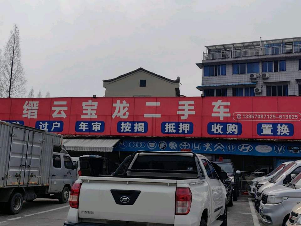 宝龙二手车