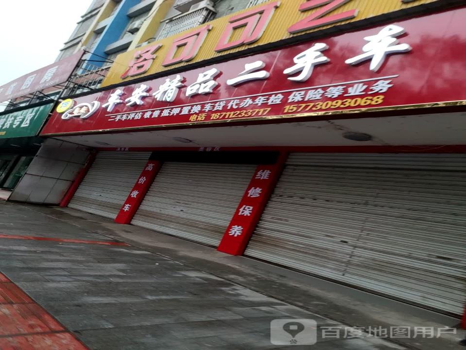 湘华精品二手车