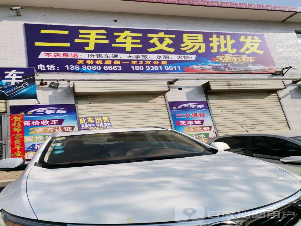 二手车交易批发
