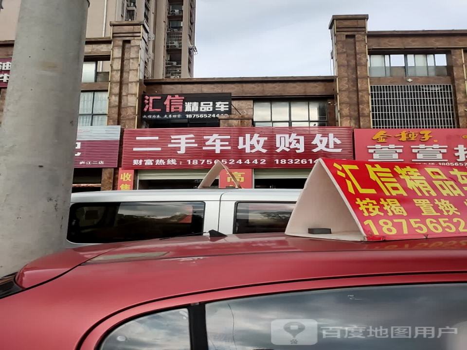 二手车买卖置换