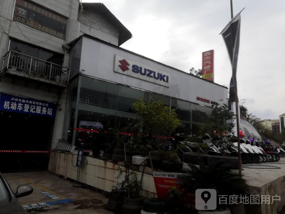 鑫杰汽贸(汽车维修服务分公司)
