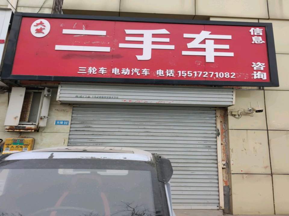 二手车