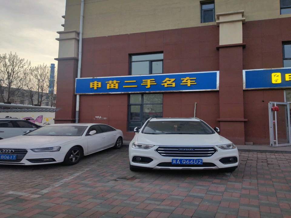 申苗二手名车