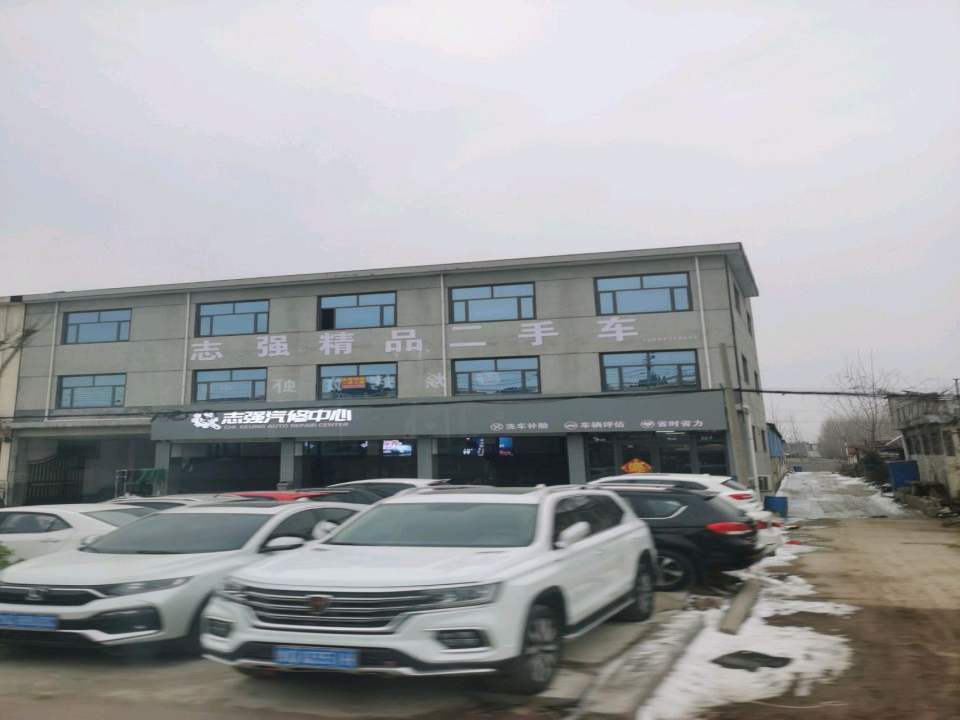 志强精品二手车