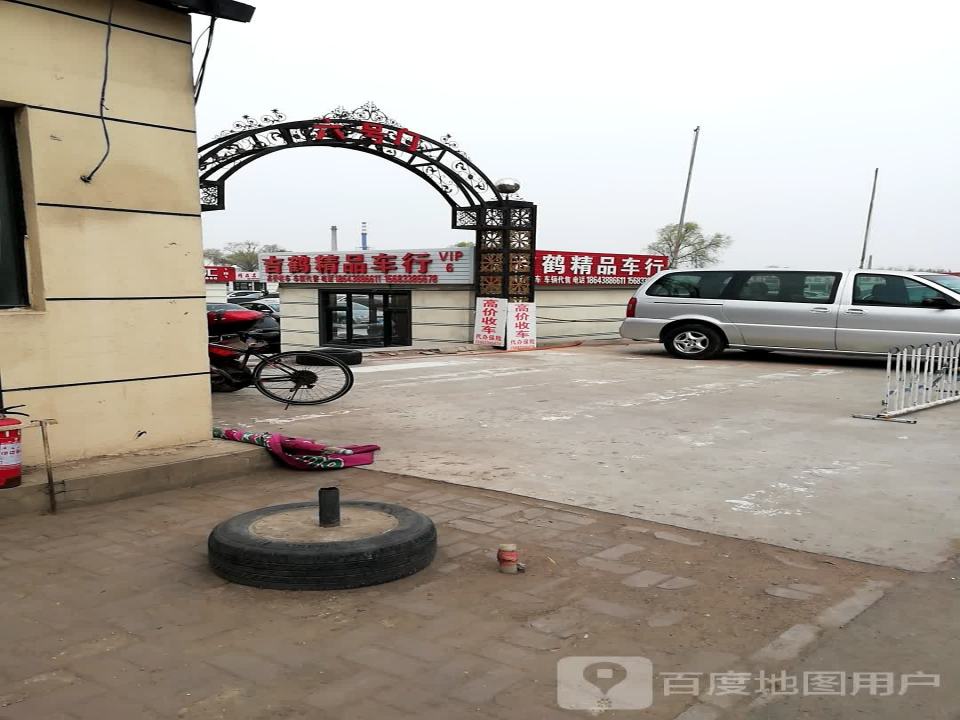 金驰精品车行