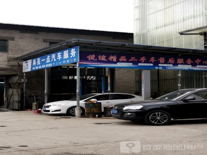 悦途精品二手车售后服务中心