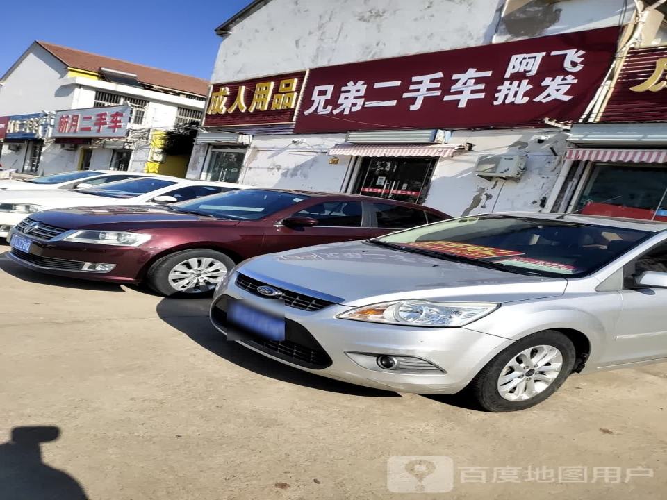 兄弟二手车批发(伊山南路店)