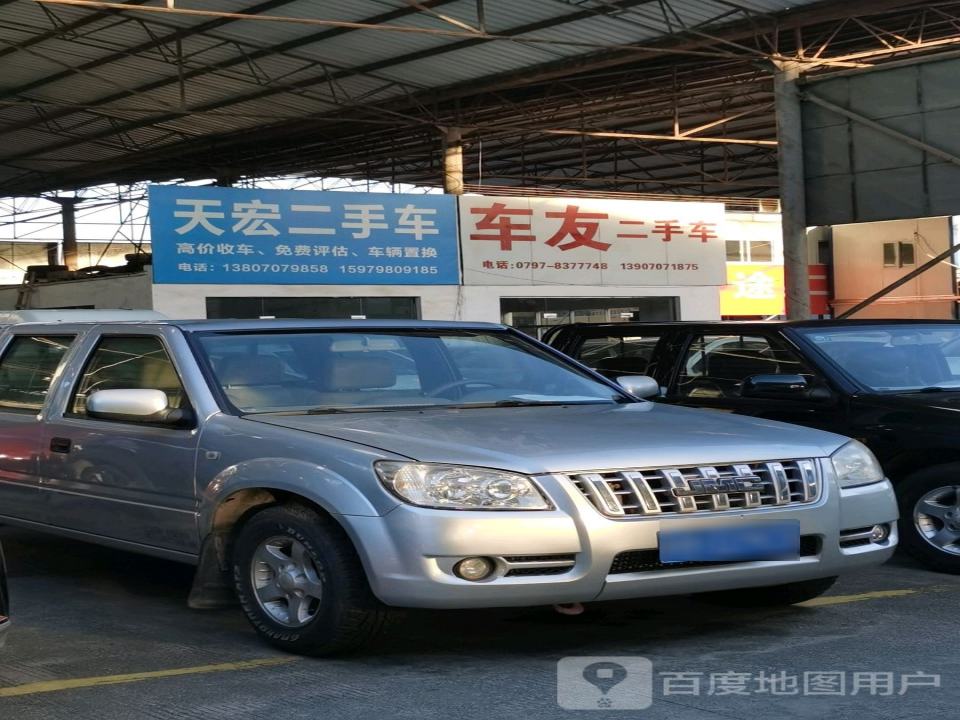 天宏二手车