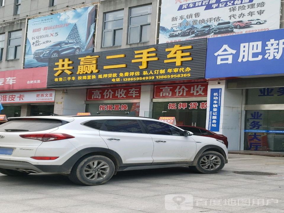 共赢二手车