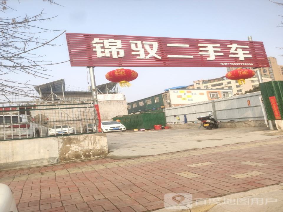 锦驭二手车