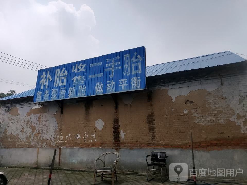补胎收售二手胎