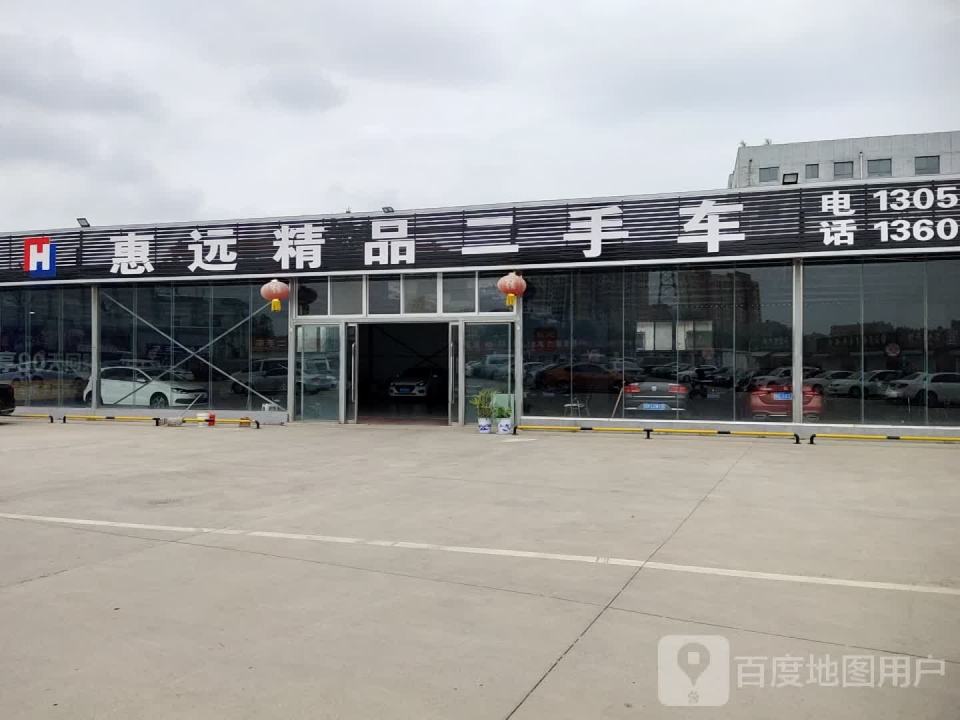 惠远精品二手车