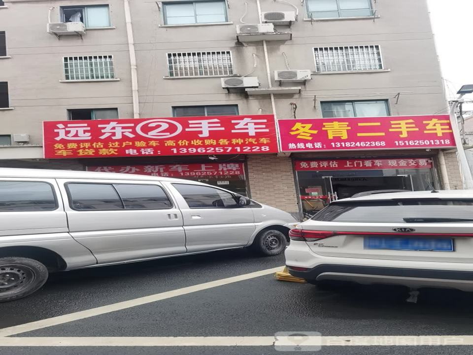 远东2手车