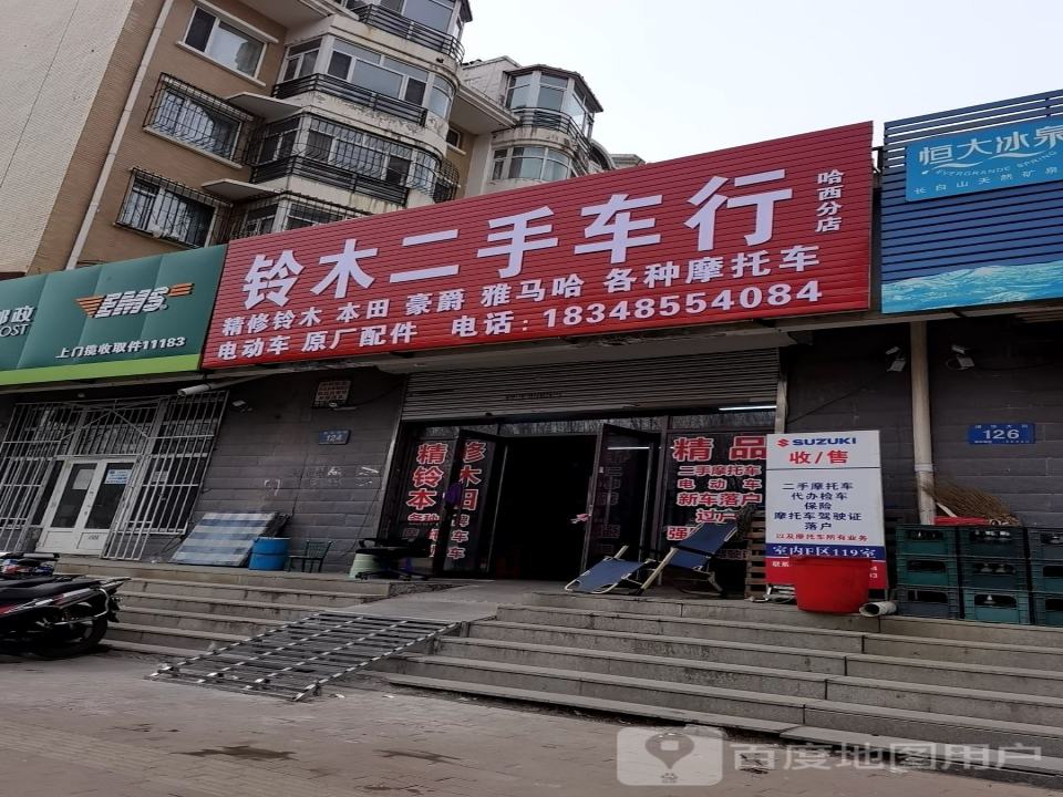 铃木二手车行(哈西分店)