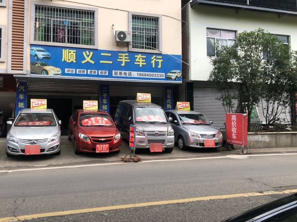 顺义二手车行