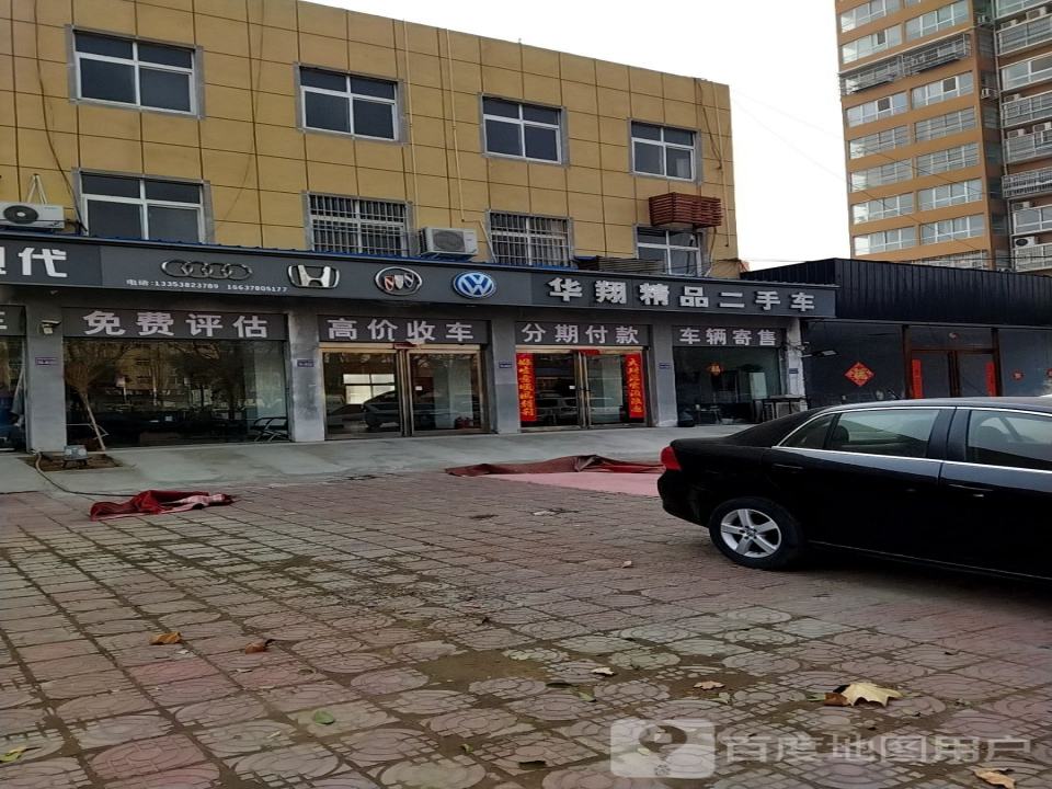 华翔精品二手车