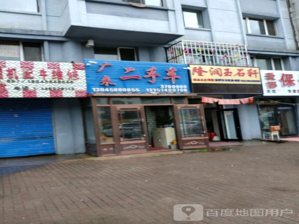 广来二手车