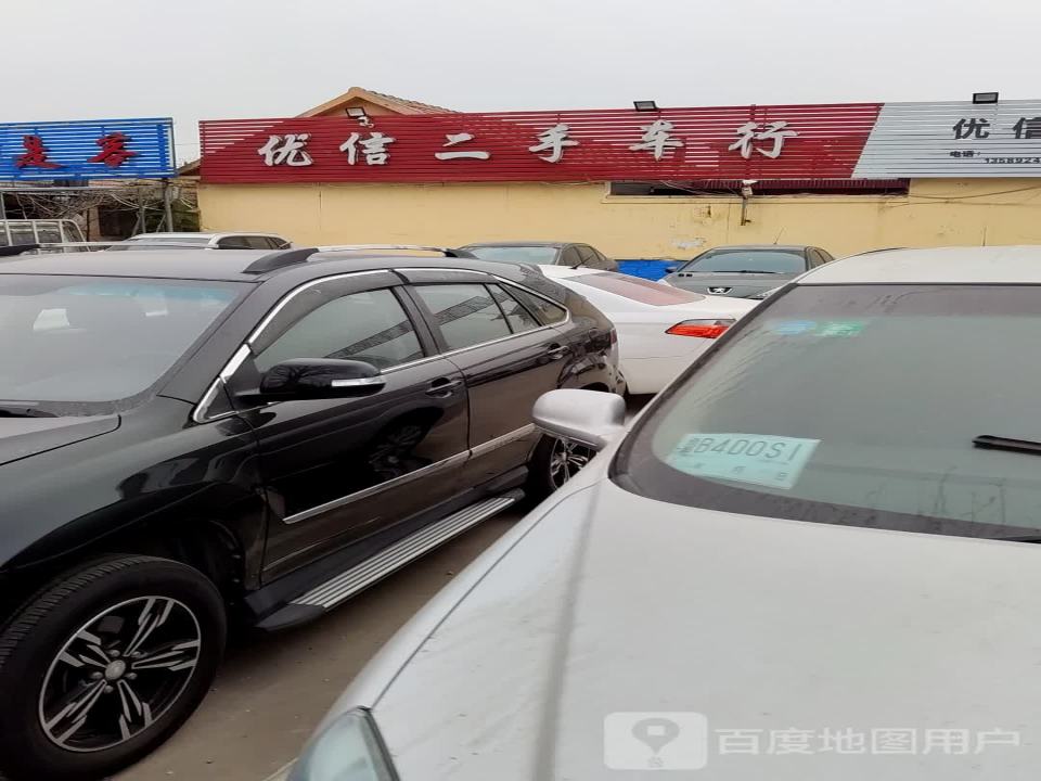 优信二手车行