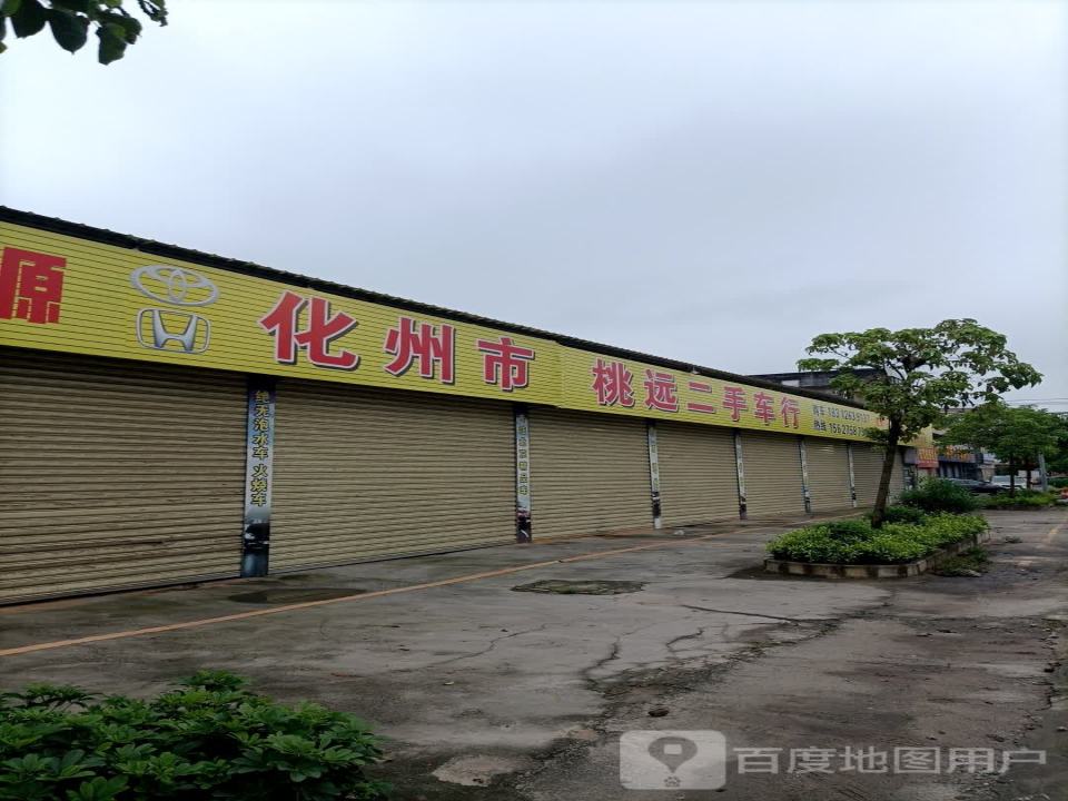桃远二手车行