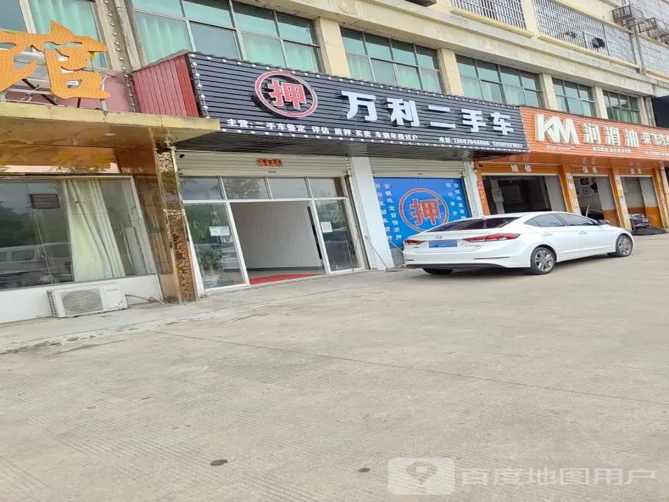 万利二手车
