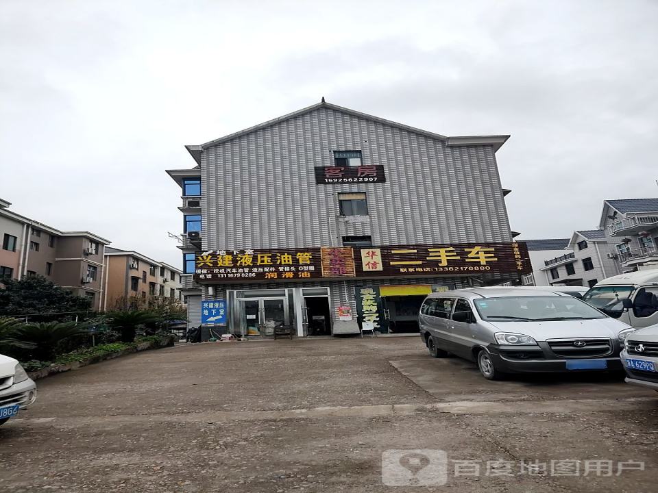 华信二手车(沪瑞线)