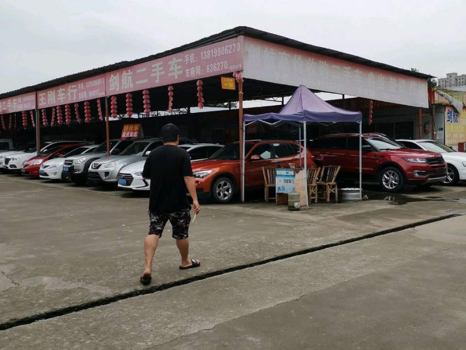 剑航二手车