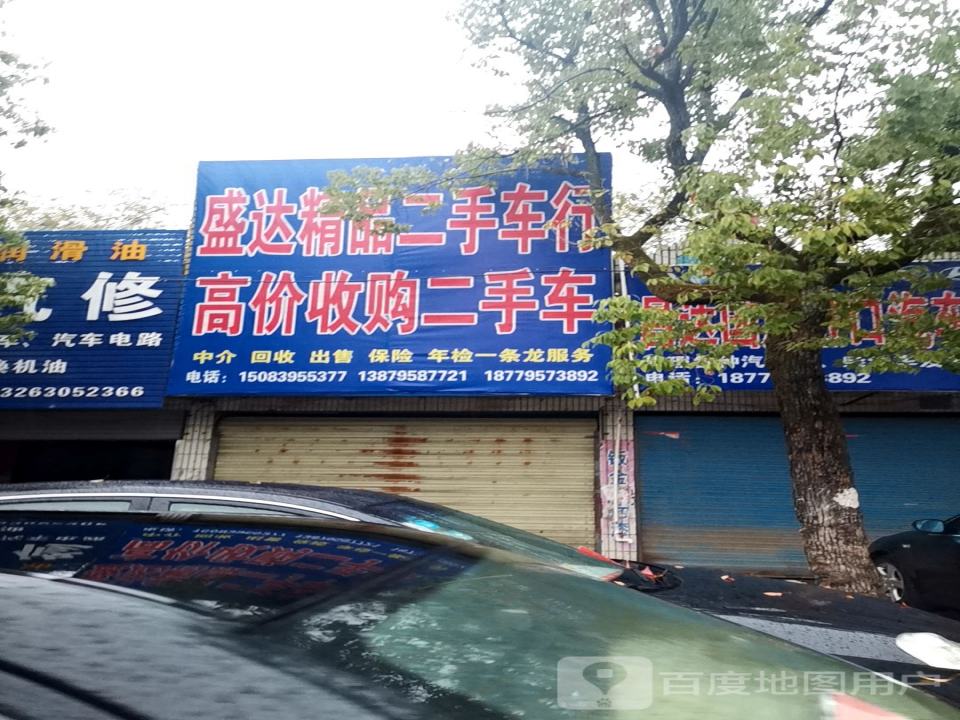 高价收购二手车