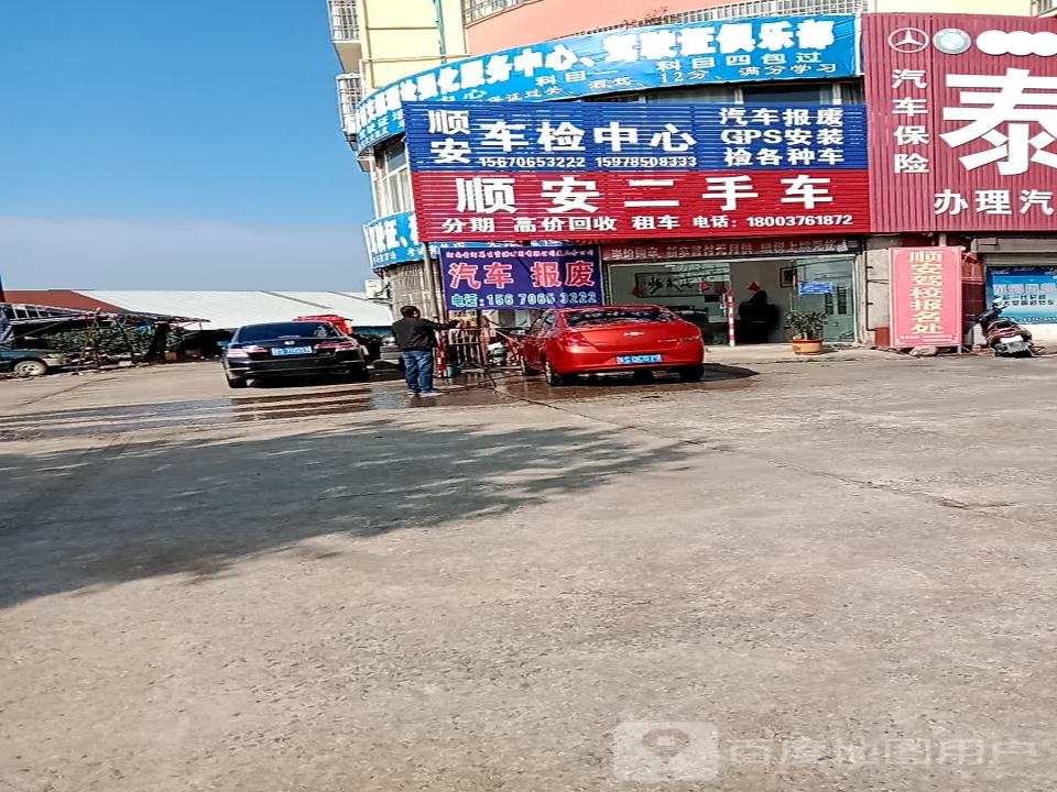 顺安二手车