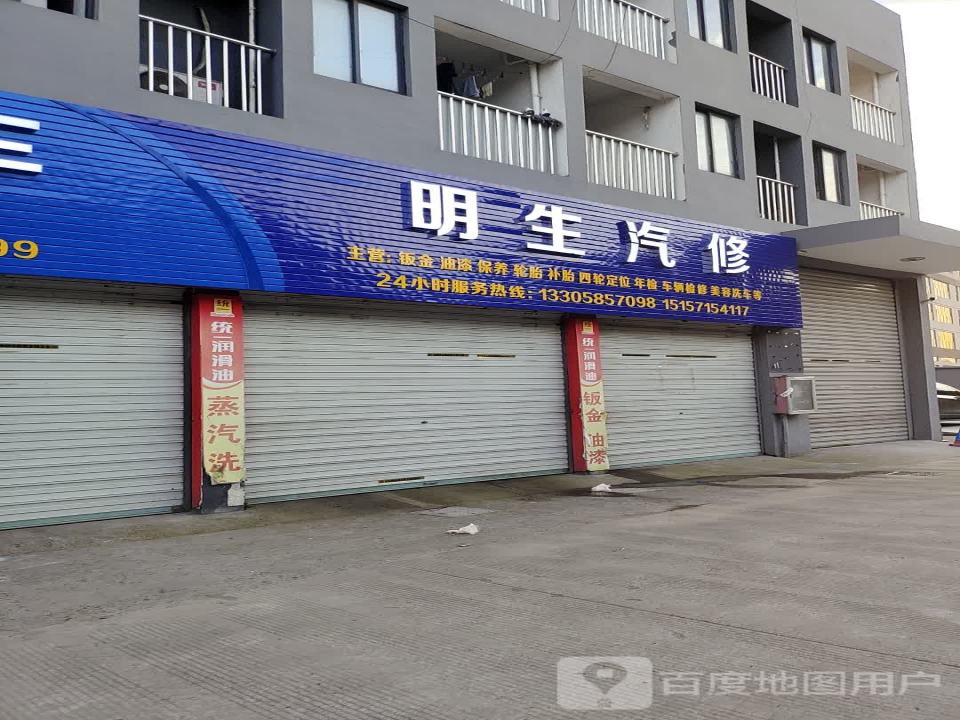 明生二手车