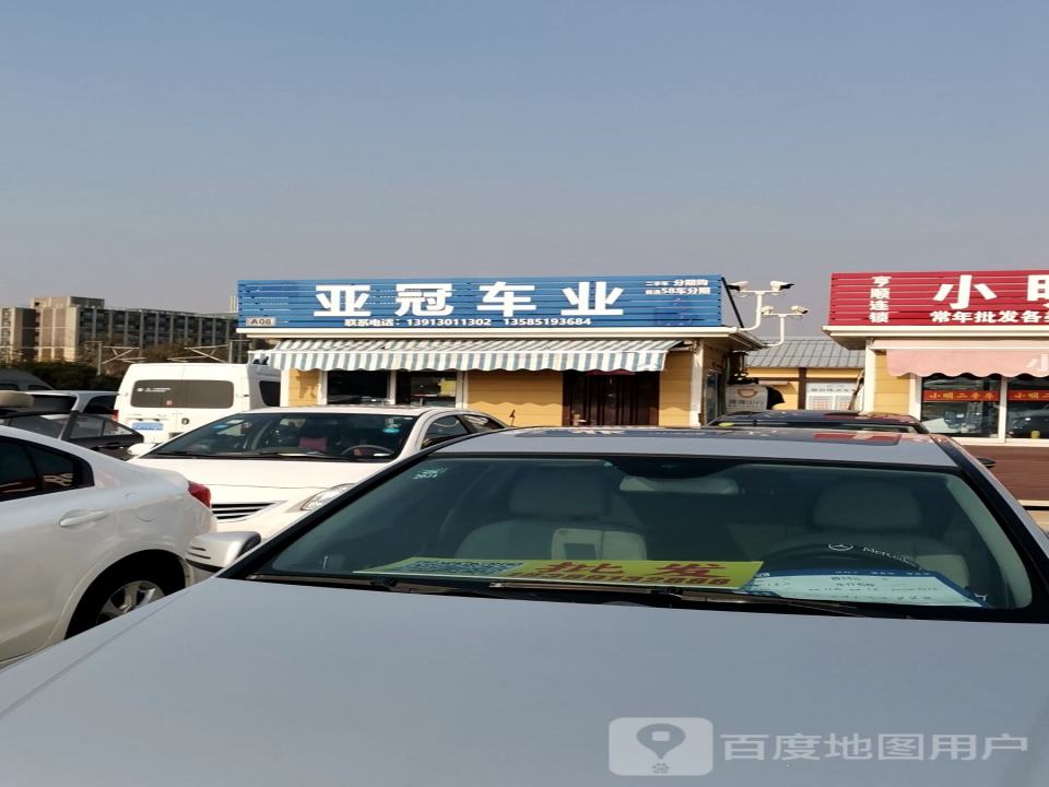 亚冠车业