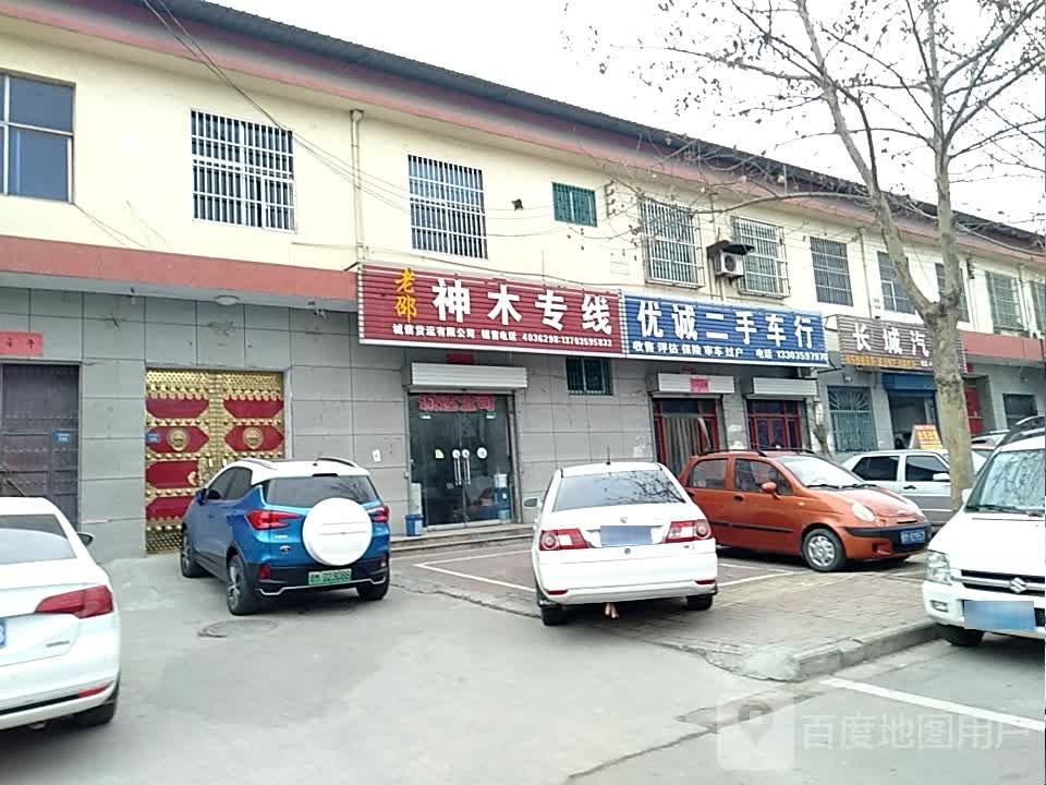优诚二手车行
