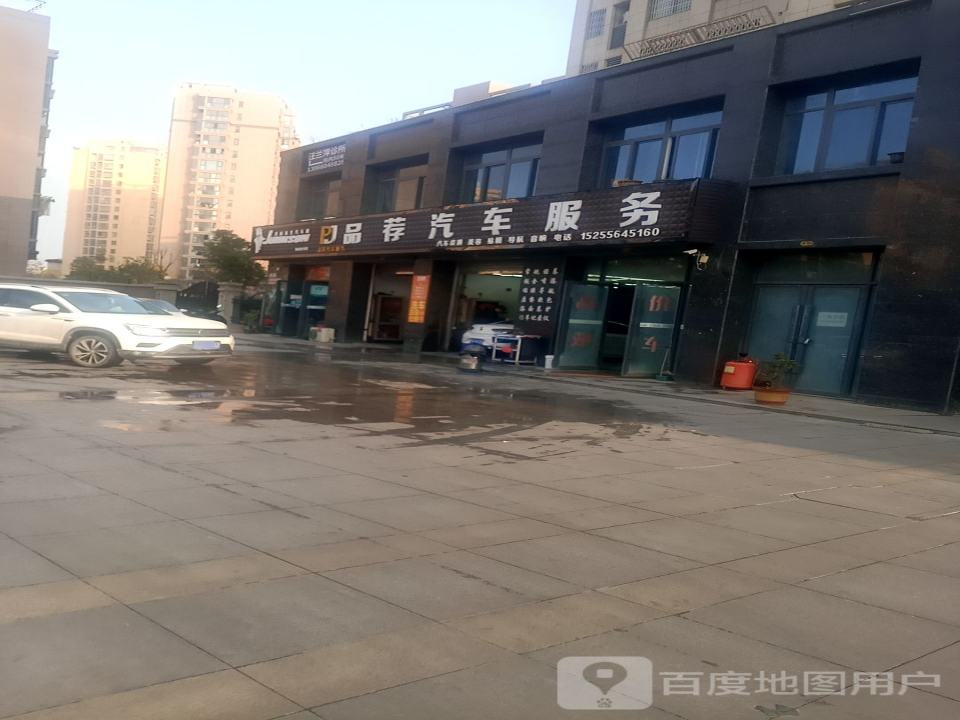 品荐汽车服务