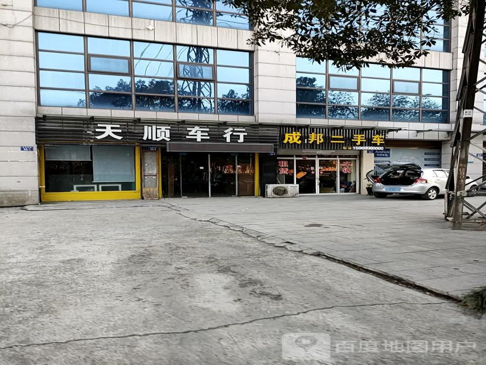 成邦二手车