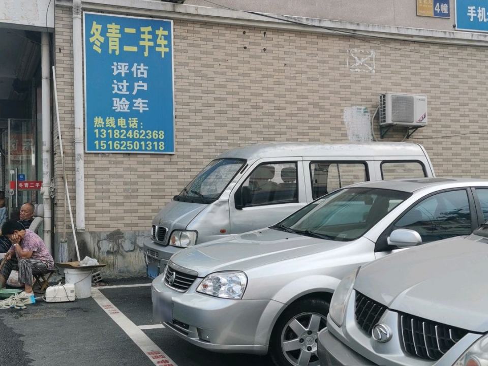 冬青二手车
