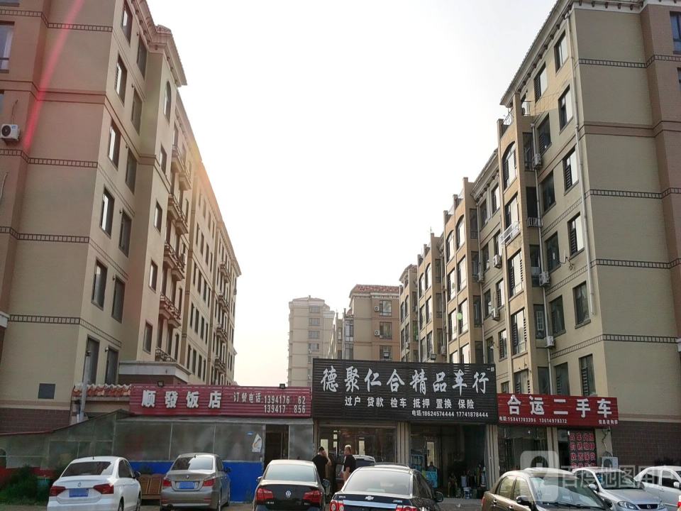德聚仁合精品二手车