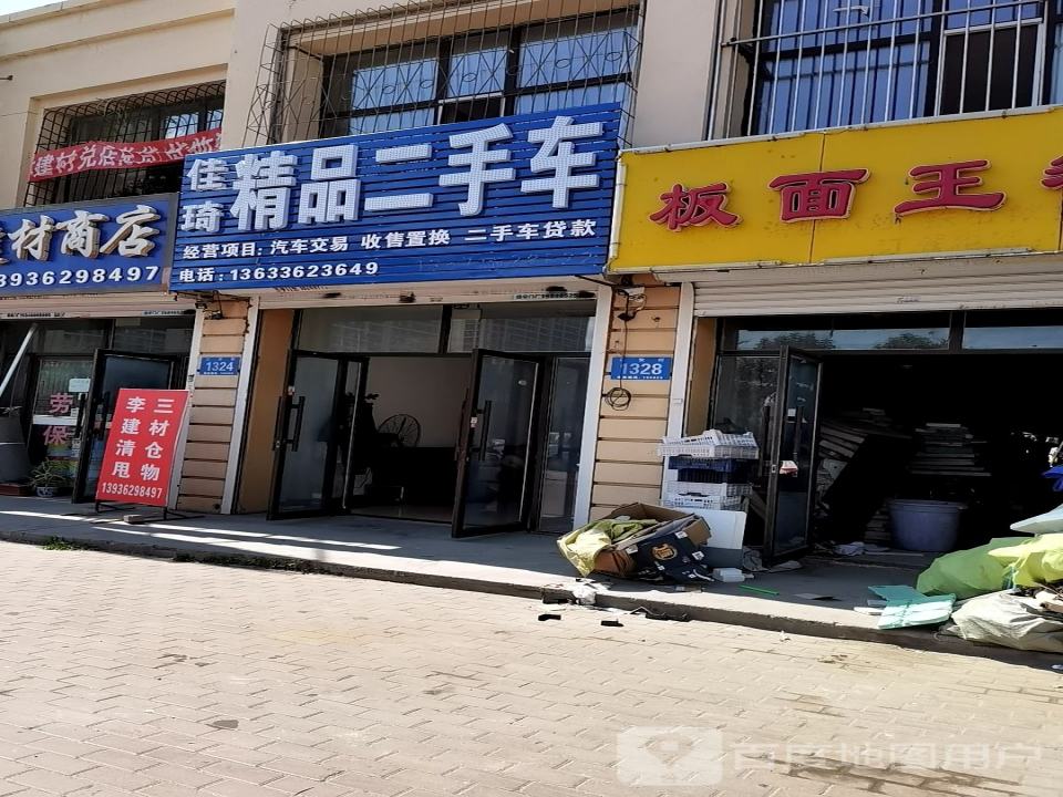 佳琦精品二手车
