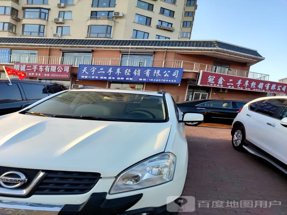 冠鑫二手车经销有限公司