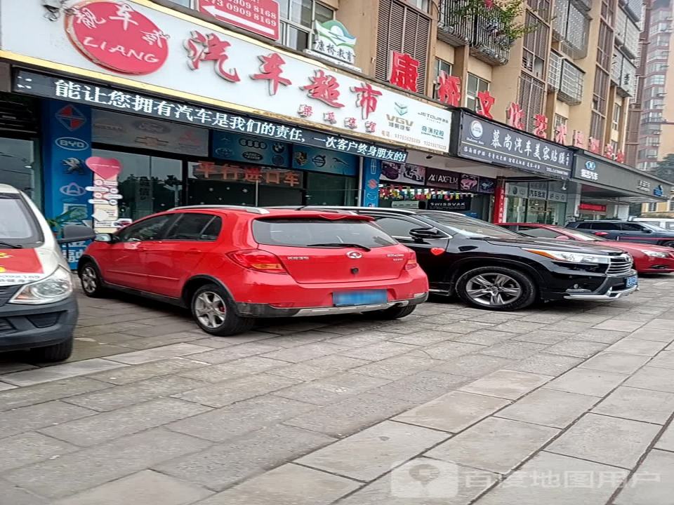 靓车荟汽车超市