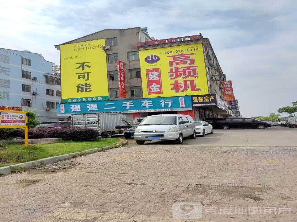 强强二手车行