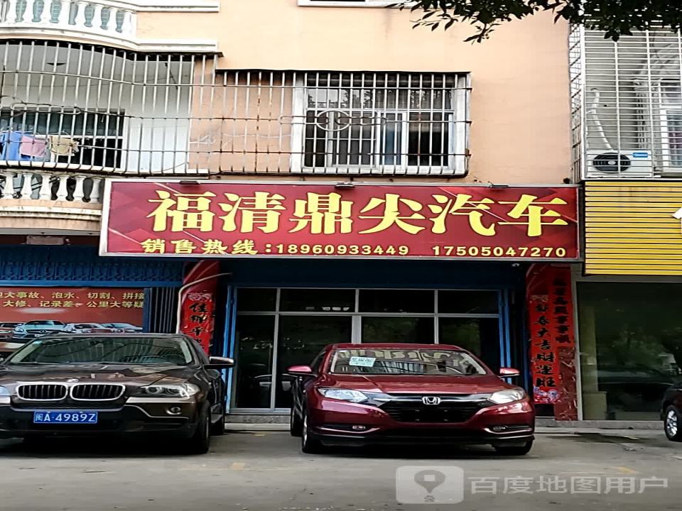 鼎尖二手汽车(福清勇欣店)