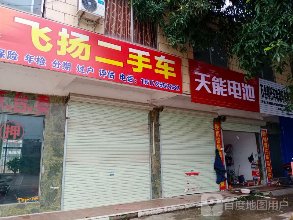 飞扬二手车