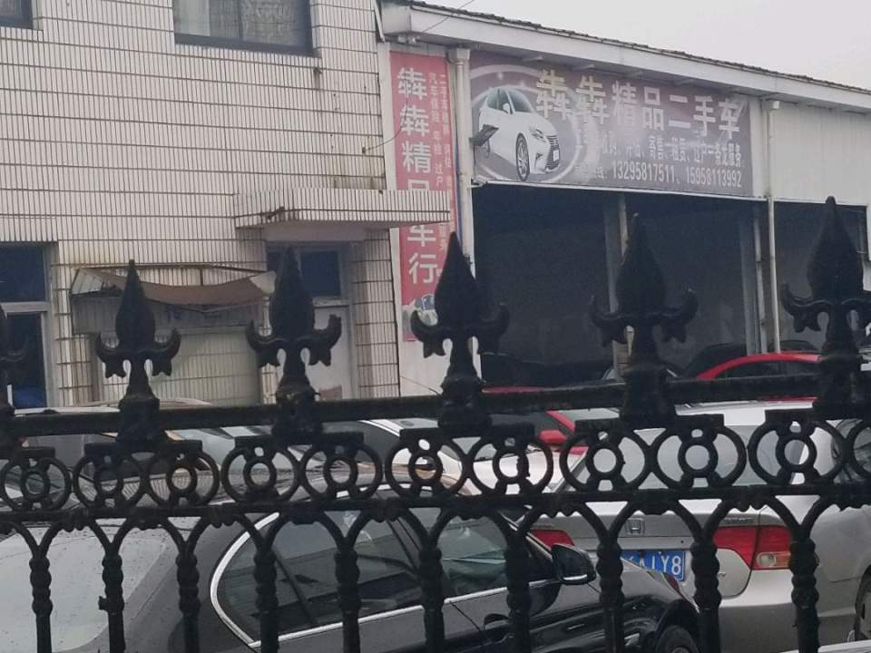 犇犇精品二手车