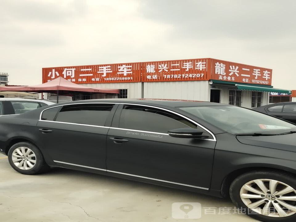 小何二手车