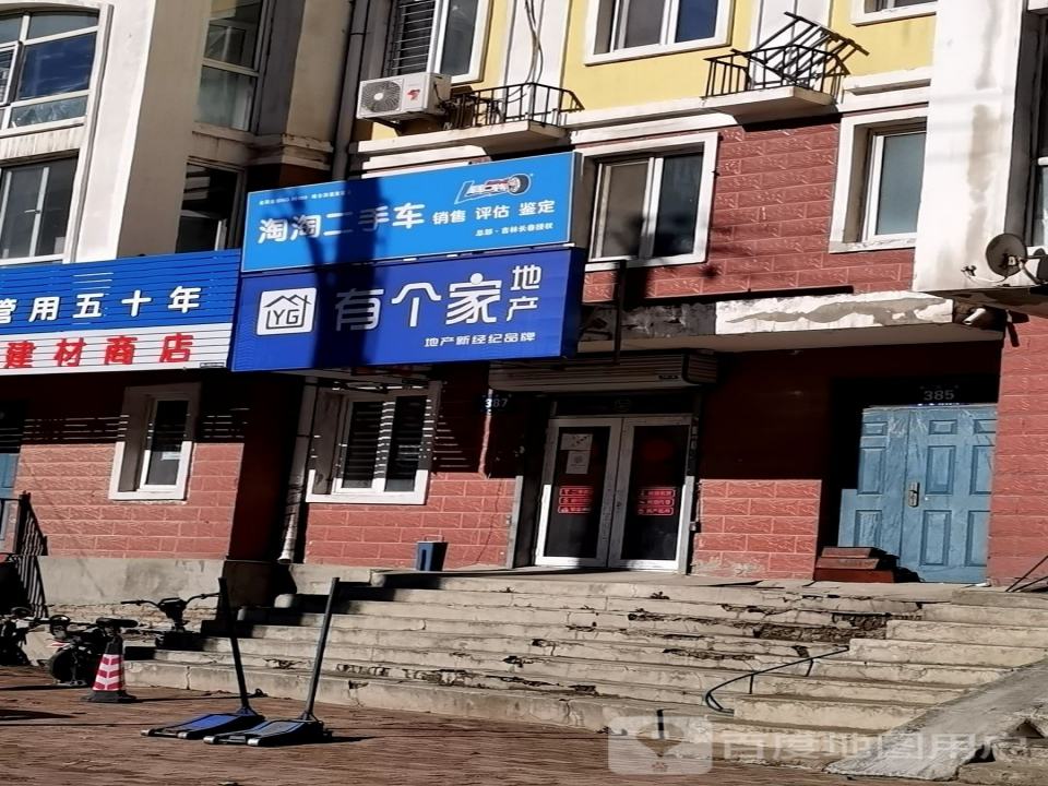 淘淘二手车(顾新路店)