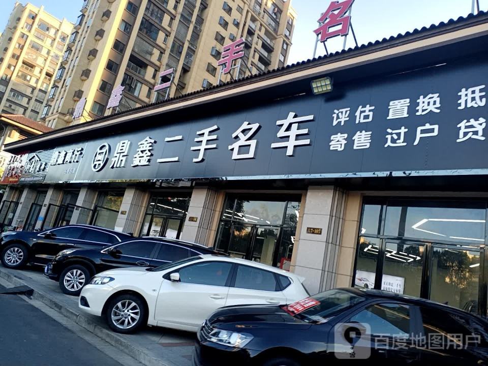 鼎豪二手名车
