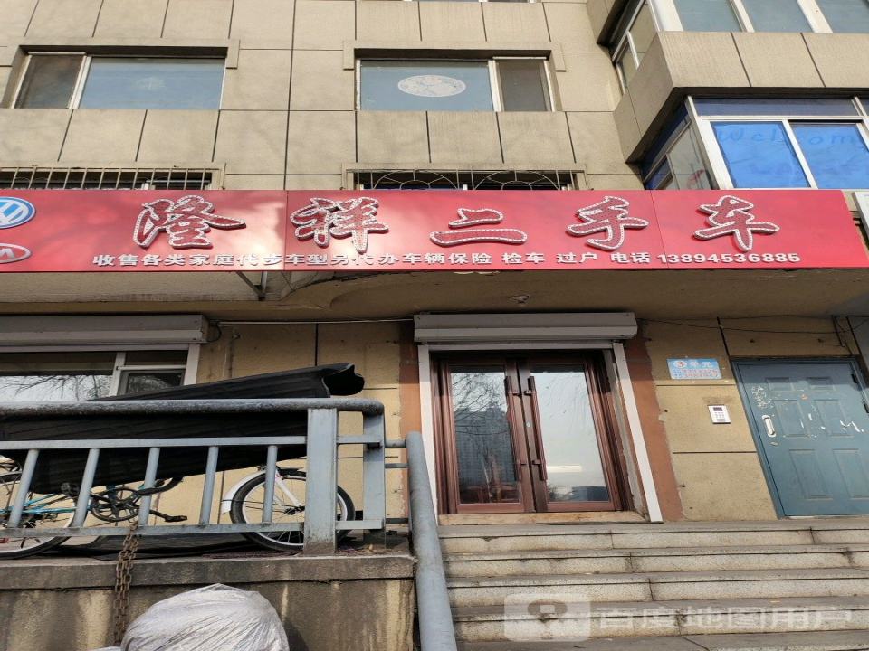 隆祥二手车