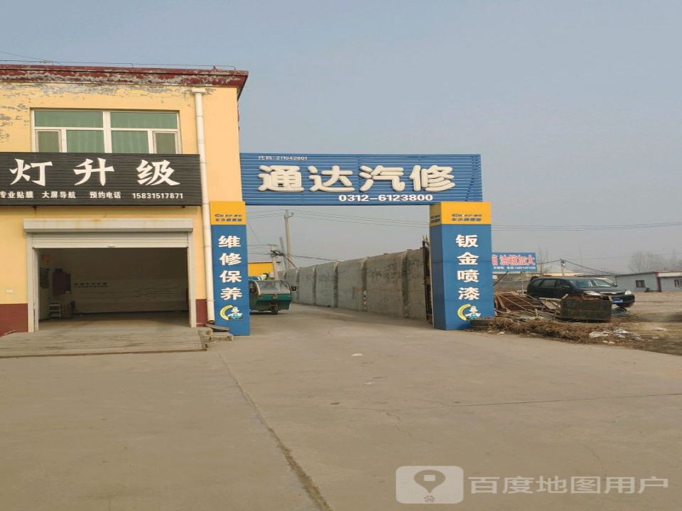 通达汽修